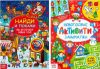 Набор развивающих книг Новогодние с заданиями / 4439613 21век