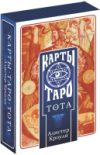 Гадальные карты Играс ТОТА. Алистер Кроули 4550989 21век