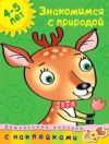Развивающая книга