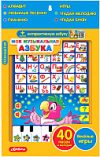 Развивающая игрушка Планшетик. Моя музыкальная азбука / 4680019280394 21век
