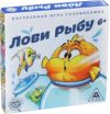 Развивающая игра Лови рыбу / 4920109 21век