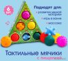 Набор игрушек для ванной Крошка Я Подарочный набор развивающих массажных мячиков Елочка 4376540 цена