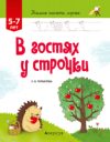 Купить Развивающая книга 21век
