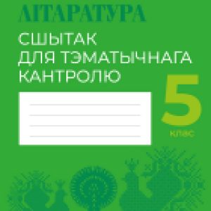 Купить Рабочая тетрадь 21век