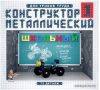 Конструктор Десятое королевство Школьный-1 цена