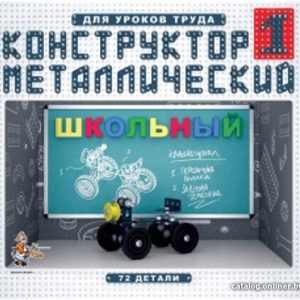 Конструктор Десятое королевство Школьный-1 цена