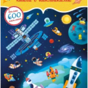 Купить Развивающая книга 21век