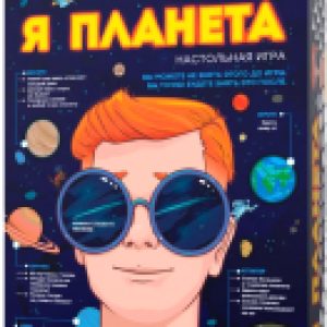 Настольная игра Я планета РР-60 21век