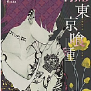 Манга Токийский гуль 6. Книги 11-12 21век