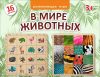 Мозаика/пазл Нескучные игры В мире животных 8190 цена