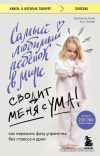 Книга издательства Бомбора. Самый любимый ребенок в мире сводит меня с ума (Граф Д.