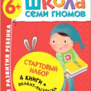 Купить Набор развивающих книг 21век