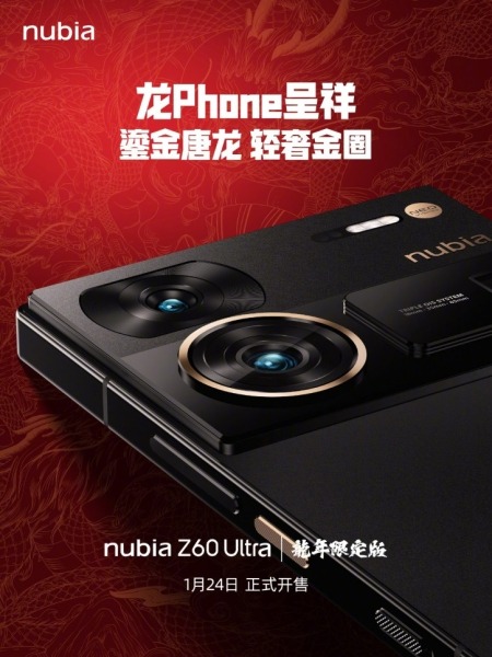 Представлена подарочная лимитка Nubia Z60 Ultra в честь Года Дракона