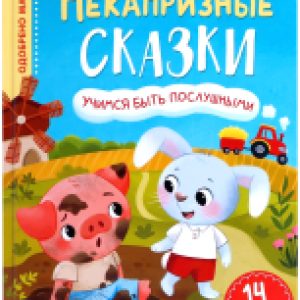 Купить Развивающая книга 21век