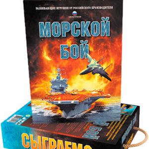 Настольная игра Биплант Морской бой. Версия 2.0 (10023) цена