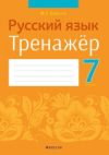 Купить Рабочая тетрадь 21век