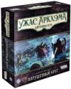 Дополнение к настольной игре Ужас Аркхэма. Карточная игра. Нарушенный круг / 915286 21век