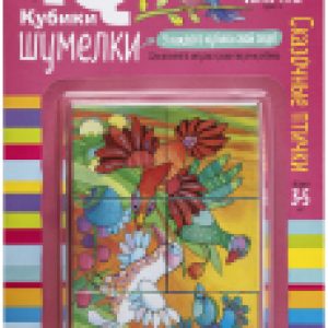 Развивающая игра Умные кубики. Шумелки. Сказочные птички / 9785811275830 21век