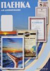 Пленка для ламинирования Office-Kit глянцевая 8.5x12 250 мкм 100 шт PLP12111-1 цена