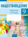 Рабочая тетрадь