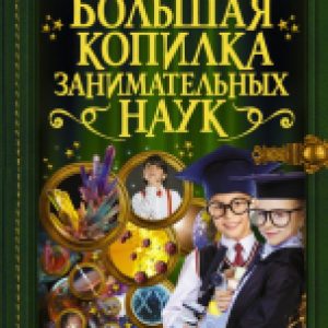 Купить Энциклопедия 21век