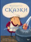 Книга Сказки Гауфа 21век