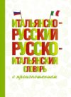 Купить Словарь 21век