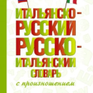 Купить Словарь 21век
