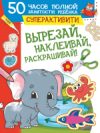 Развивающая книга