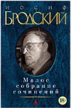 Книга Малое собрание сочинений 21век