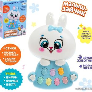 Интерактивная игрушка Zabiaka Лучший друг 4353145 цена