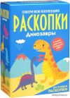 Набор для опытов Bumbaram Набор для проведения раскопок. Динозавры dig-11 цена