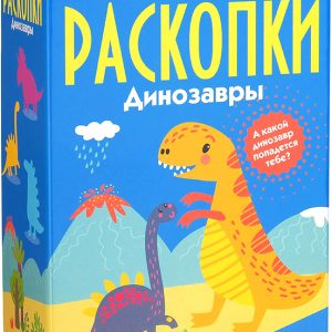 Набор для опытов Bumbaram Набор для проведения раскопок. Динозавры dig-11 цена