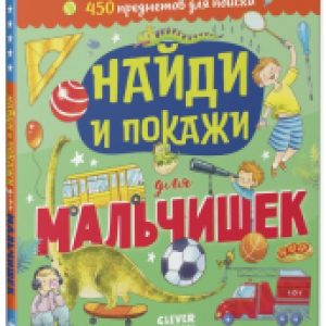 Купить Развивающая книга 21век