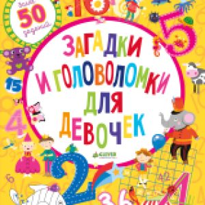 Развивающая книга