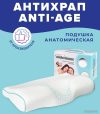 Ортопедическая подушка Ambesonne Антихрап 48x29 plortoas-01 цена