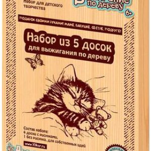 Набор для выжигания Десятое королевство Подарок своими руками маме 01732 цена