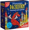 Набор для опытов Раскопки. Сказочный замок дракона / dig-55 21век