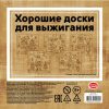 Набор досок для выжигания Новогодняя сказка / DR-1063 21век