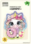 Мозаика/пазл Три совы Единорог ДП_47703 цена