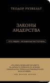 Книга издательства Эксмо. Теодор Рузвельт. Законы лидерства (Аксельрод Алан) цена