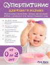 Книга издательства Эксмо. Суперпитание для вашего малыша (Ярон Рут) цена