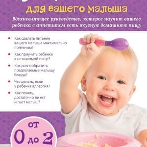 Книга издательства Эксмо. Суперпитание для вашего малыша (Ярон Рут) цена