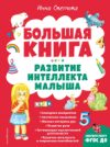 Купить Развивающая книга 21век
