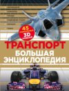 Энциклопедия