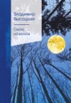Книга Охота на волков 21век