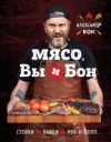 Книга Мясо