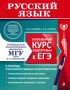 Учебное пособие Русский язык. Углубленный курс подготовки к ЕГЭ 21век