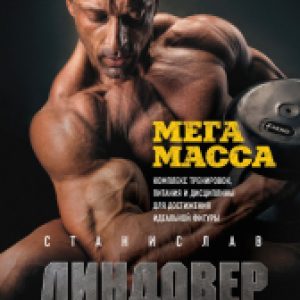 Книга МегаМасса 21век