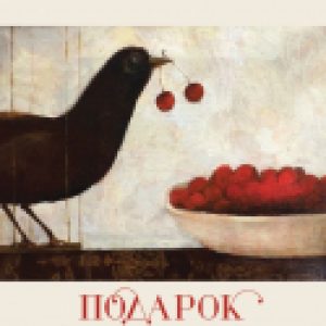 Книга Подарок принцессе. Рождественские истории 21век